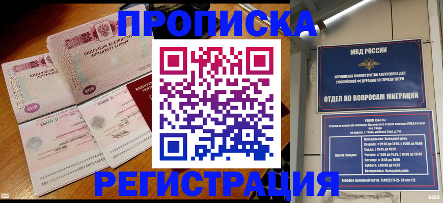 временная регистрация в Волжском