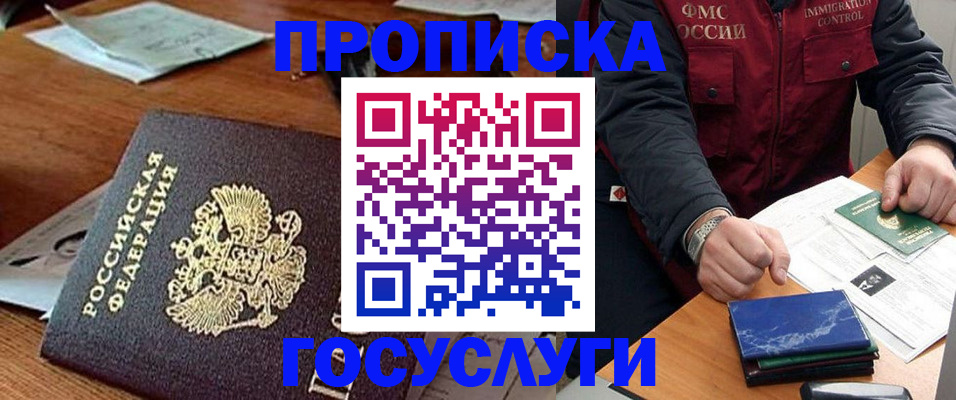 временная регистрация недорого в Волжском